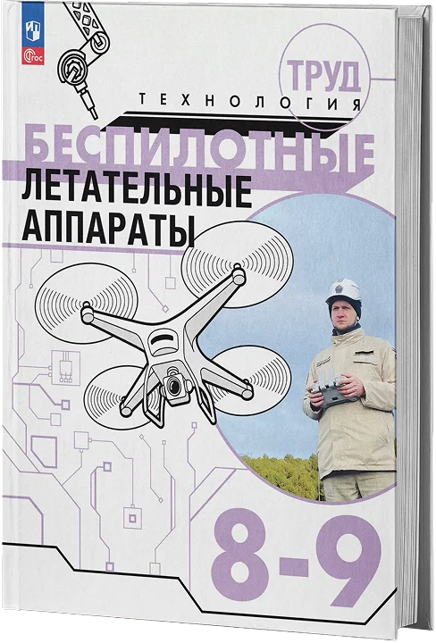 Геоскан Пионер FPV