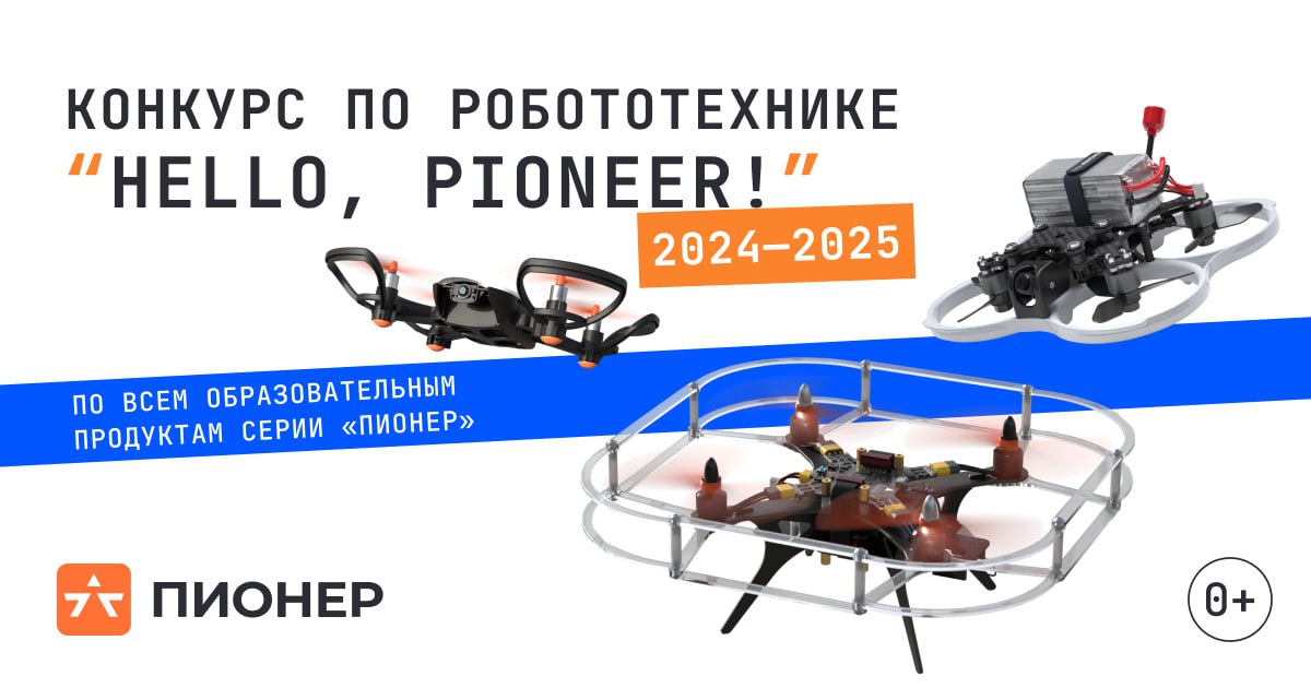 Hello, Pioneer: продлеваем этап регистрации!