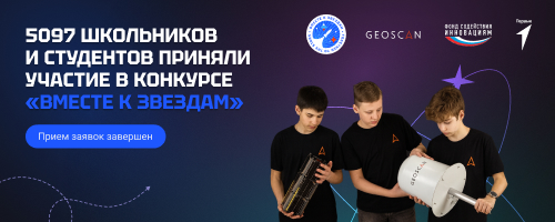 После завершения первого этапа конкурса «Вместе к звездам» 5097 участников продолжат борьбу за участие в финальной смене в Китае