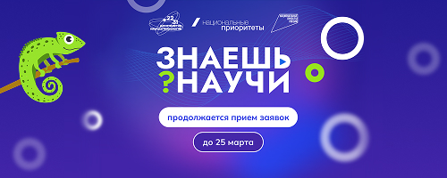 Десятилетие науки и технологий: Продлен прием заявок на конкурс научно-популярного видео «Знаешь?Научи!»
