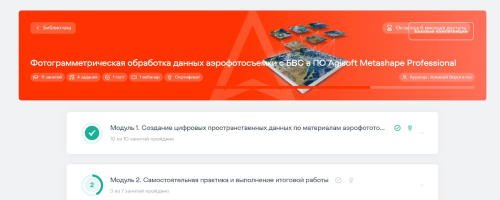 Геоскан запустил образовательную онлайн-платформу для специалистов отрасли БАС