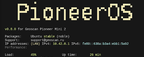 Геоскан разработал первую в России операционную систему для образовательных дронов